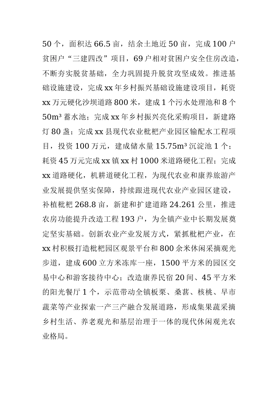 2023年关于XX同志现实表现材料_1.docx_第3页