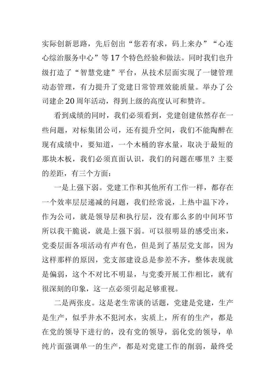 2023年在公司党建品牌创新创优论坛上的讲话.docx_第2页