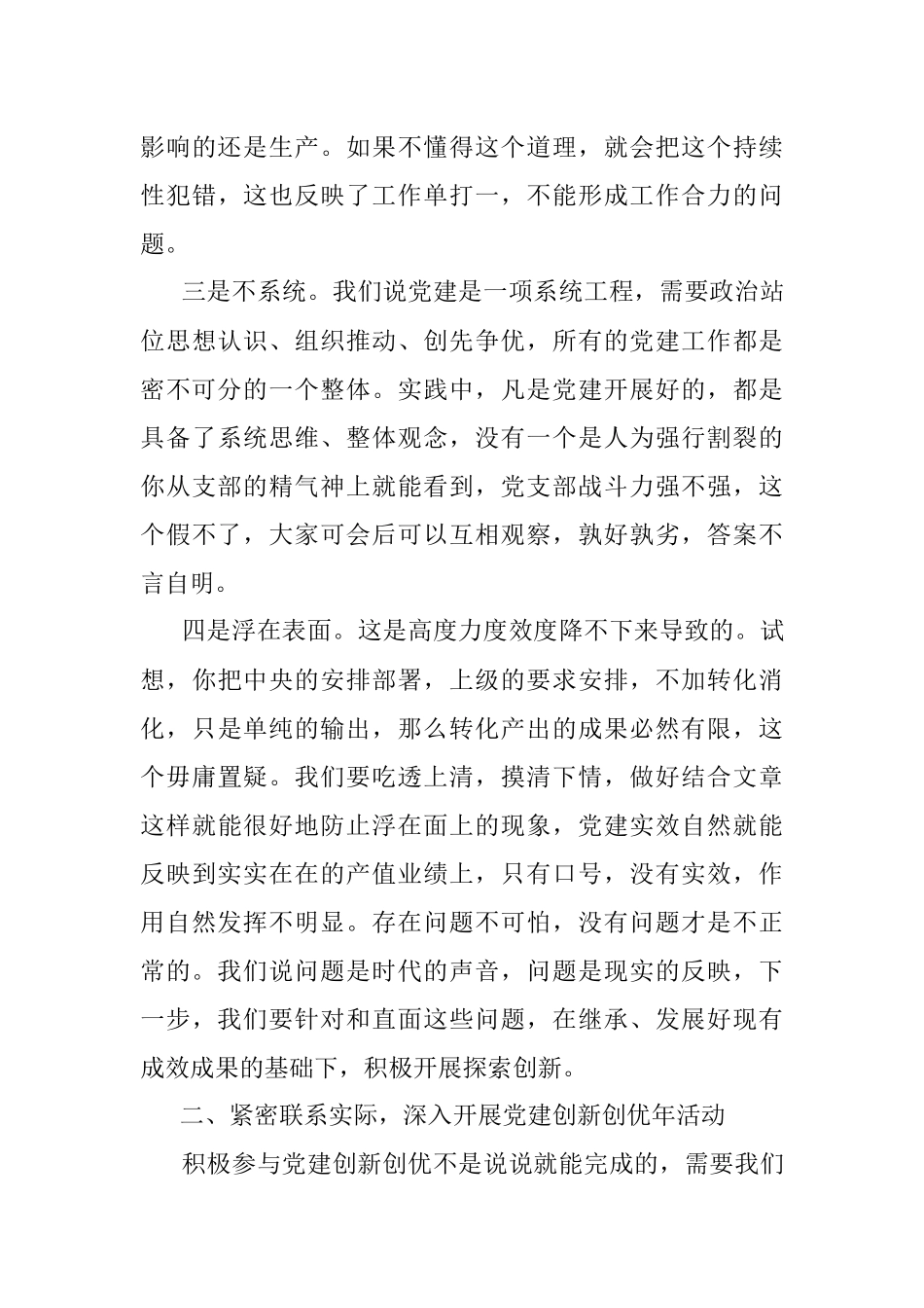 2023年在公司党建品牌创新创优论坛上的讲话.docx_第3页