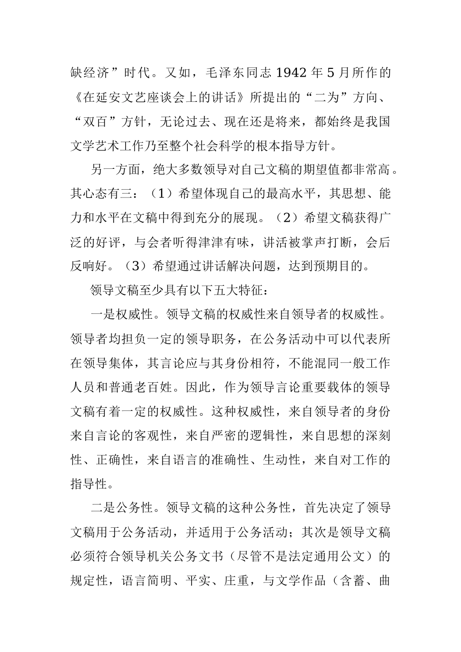 2023年在市公文写作培训会上的辅导报告.docx_第2页