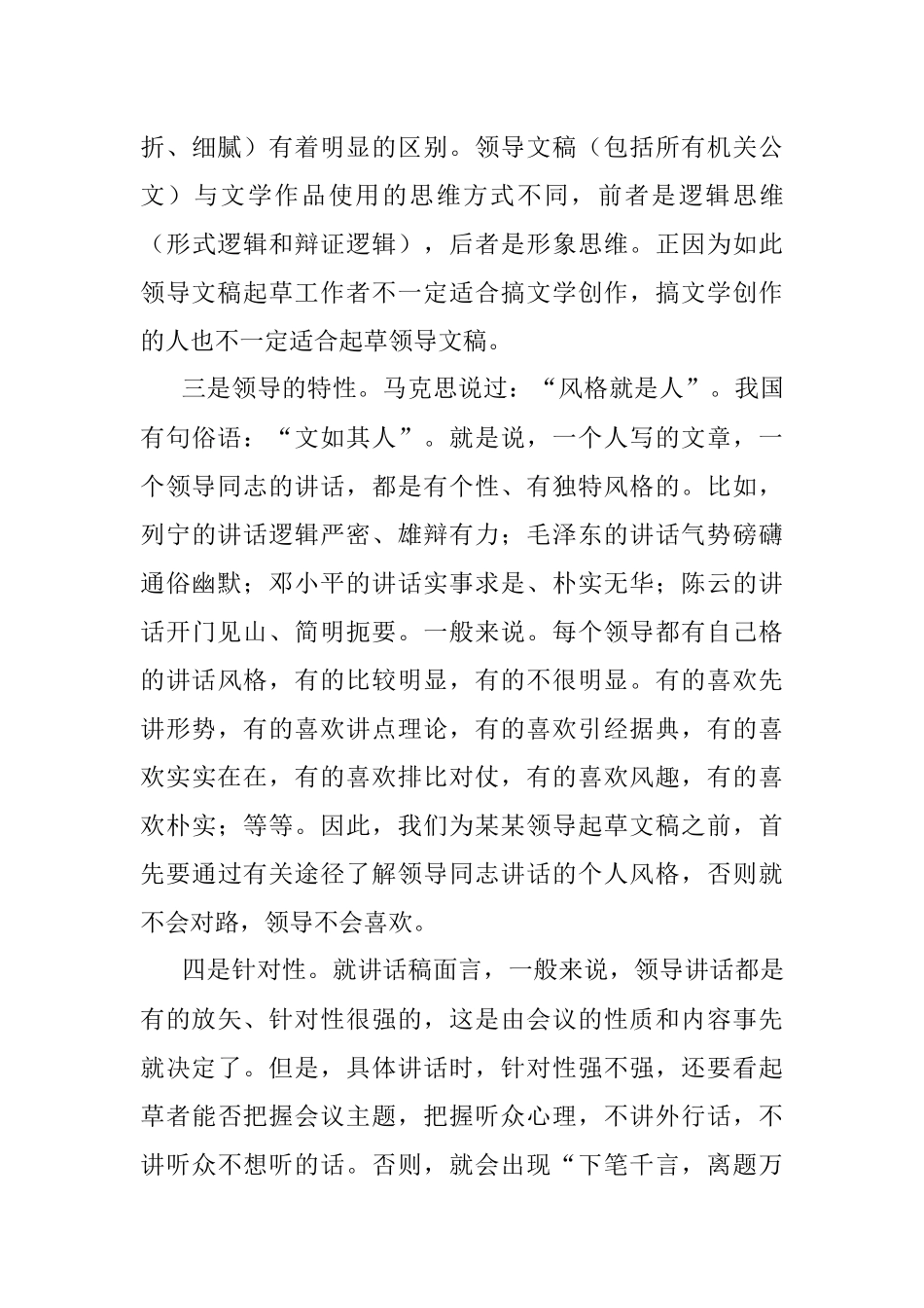 2023年在市公文写作培训会上的辅导报告.docx_第3页