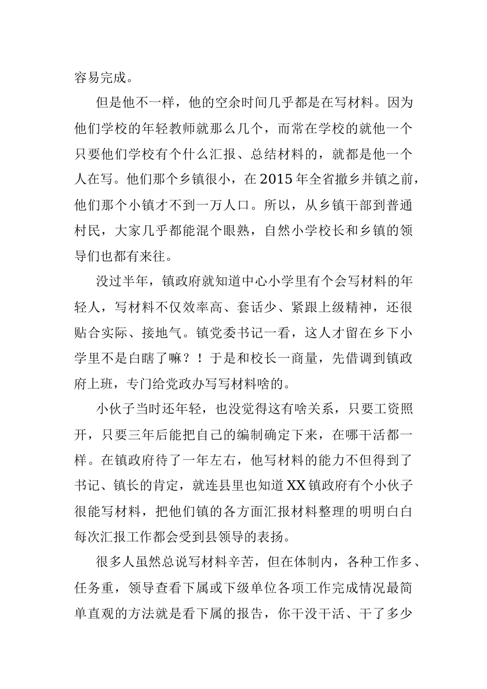 2023年别信草根在体制内没什么机会的鬼话自己努力比什么都重要.docx_第2页