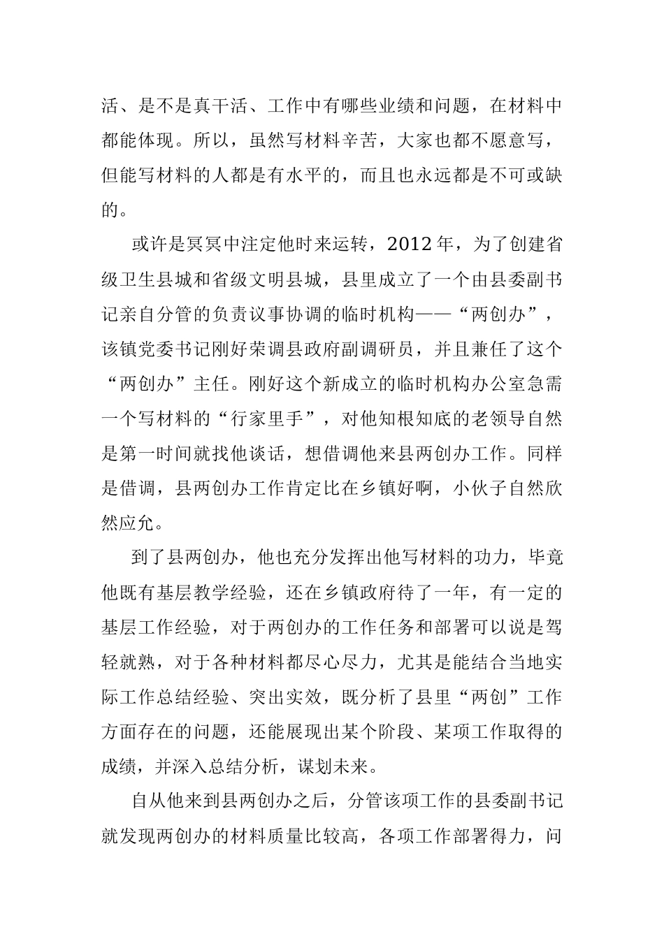 2023年别信草根在体制内没什么机会的鬼话自己努力比什么都重要.docx_第3页