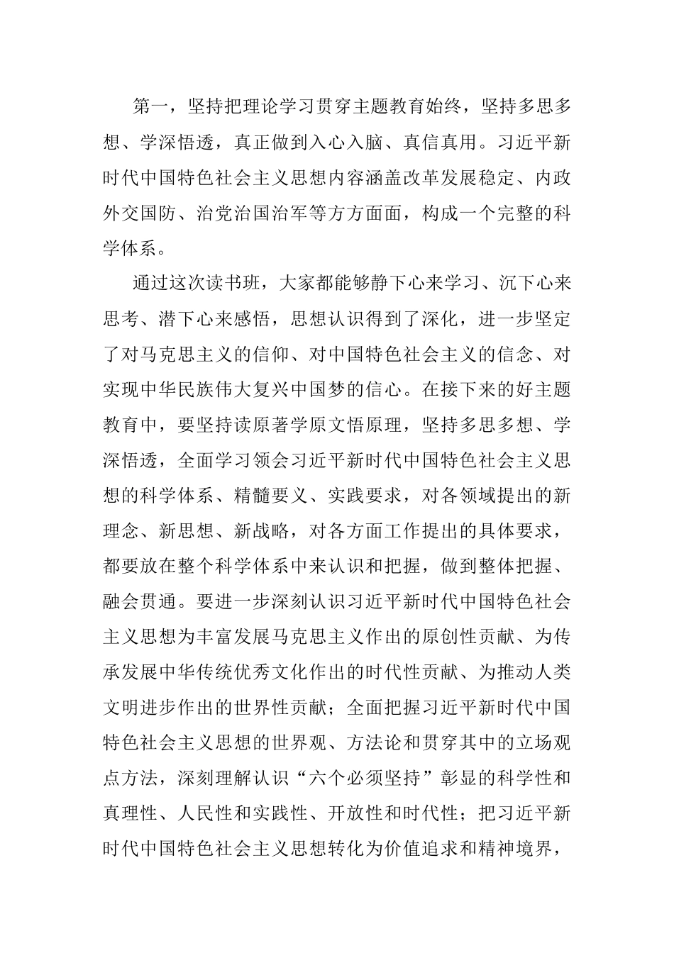 2023年在主题教育读书班结业式上的讲话提纲.docx_第2页