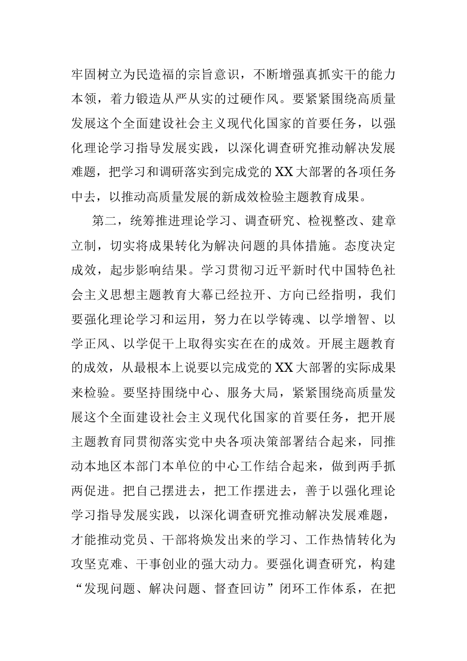 2023年在主题教育读书班结业式上的讲话提纲.docx_第3页