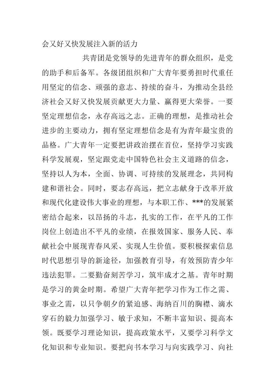 2023年在庆“五·四”表彰大会暨文艺汇演活动上的讲话稿.docx_第2页