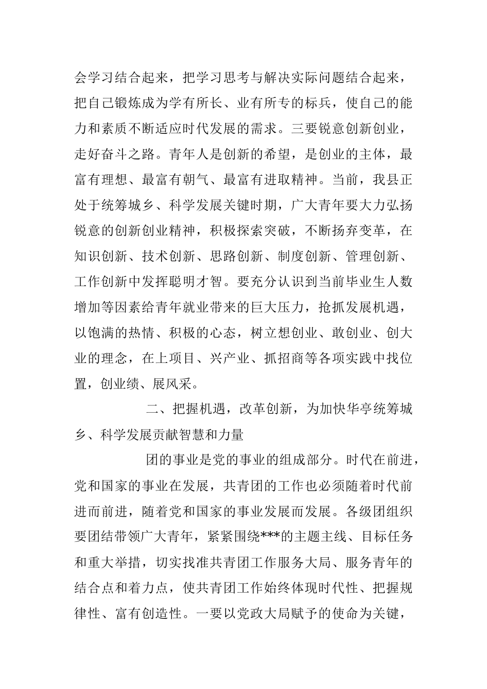 2023年在庆“五·四”表彰大会暨文艺汇演活动上的讲话稿.docx_第3页