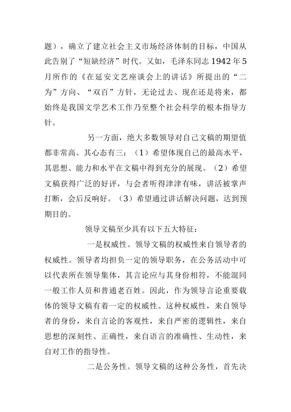 2023年在公文写作培训会上的辅导报告.docx_第2页