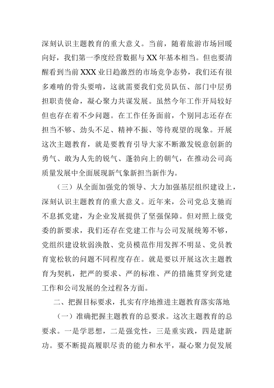 2023年在公司动员会上的讲话.docx_第2页