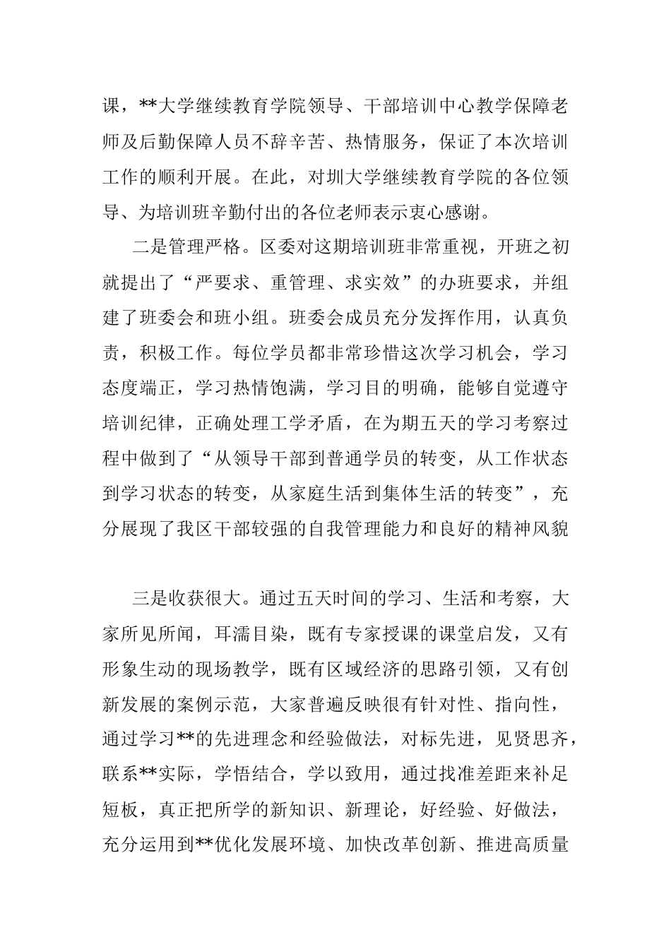 2023年在学习贯彻大会精神暨提升领导干部综合能力培训班结业典礼上的讲话.docx_第2页