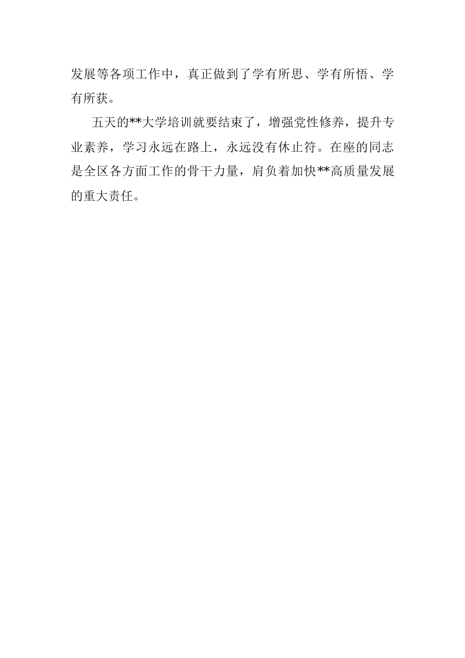 2023年在学习贯彻大会精神暨提升领导干部综合能力培训班结业典礼上的讲话.docx_第3页
