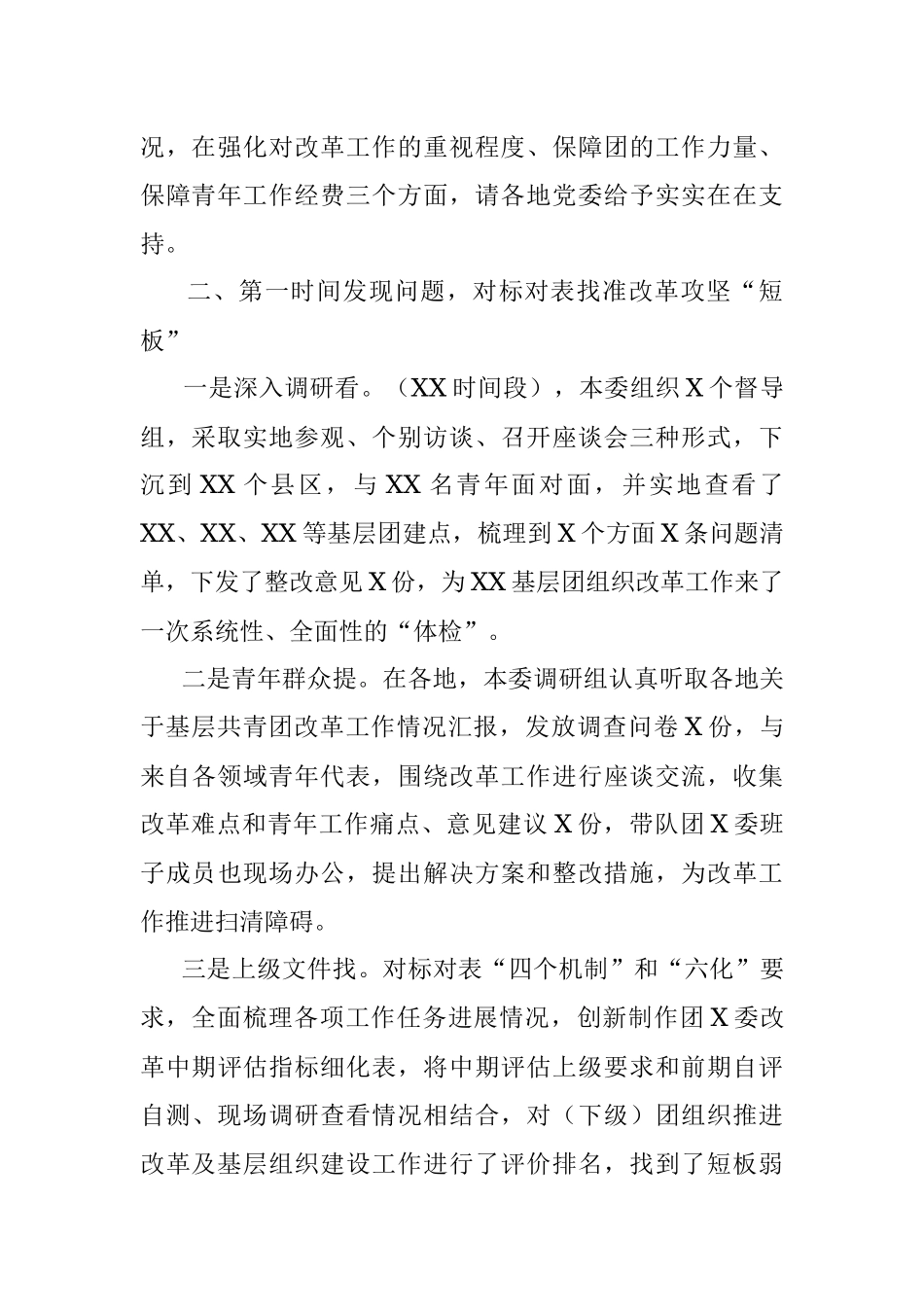 2023年县域共青团基层组织改革交流发言.docx_第2页