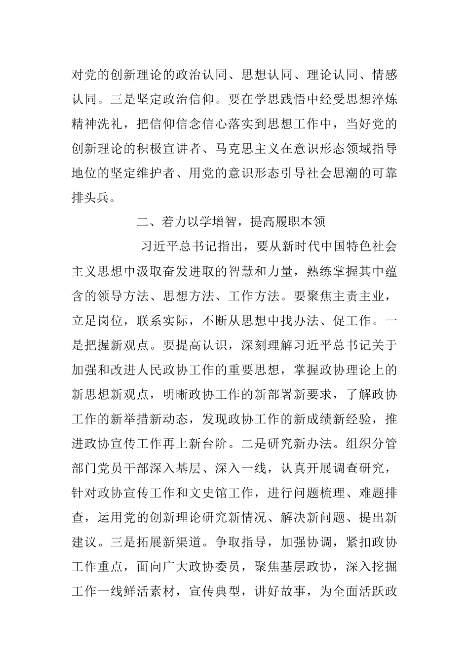 2023年在学习党内主题教育精神专题会上的发言稿.docx_第2页