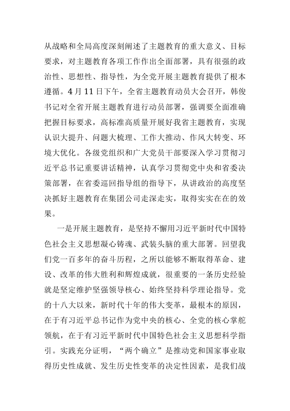 2023年在省属企业学习贯彻主题教育动员大会上的讲话.docx_第2页