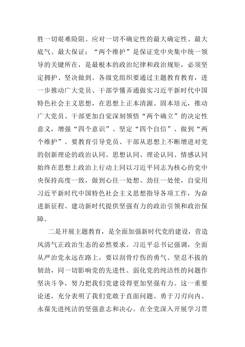 2023年在省属企业学习贯彻主题教育动员大会上的讲话.docx_第3页