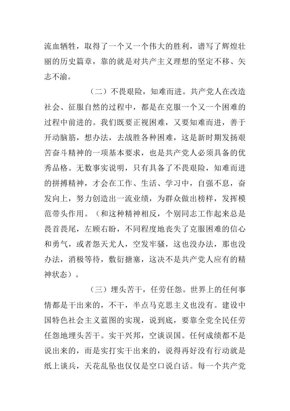 2023年发扬共产党员艰苦奋斗精神主题党课讲稿.docx_第2页