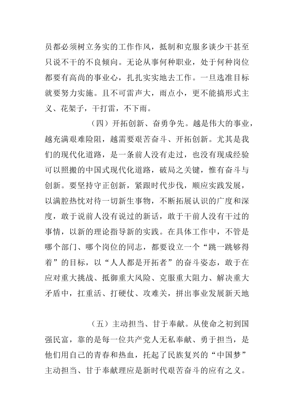 2023年发扬共产党员艰苦奋斗精神主题党课讲稿.docx_第3页