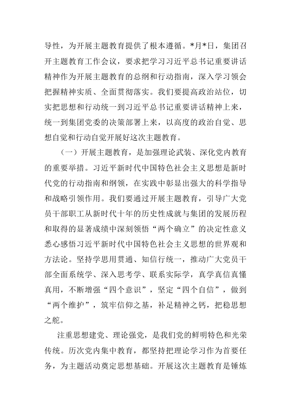 2023年在公司工作会议上的讲话.docx_第2页