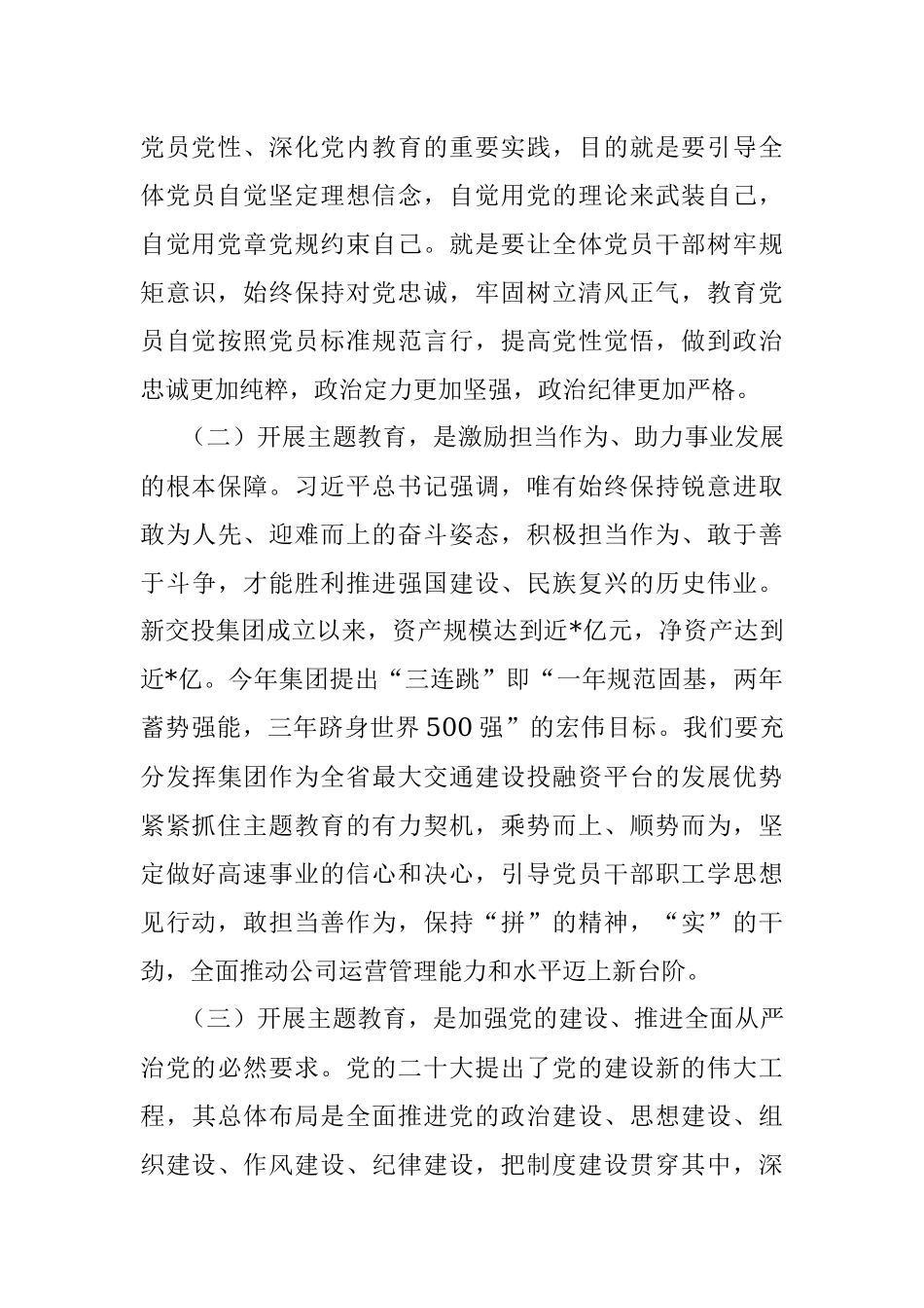 2023年在公司工作会议上的讲话.docx_第3页