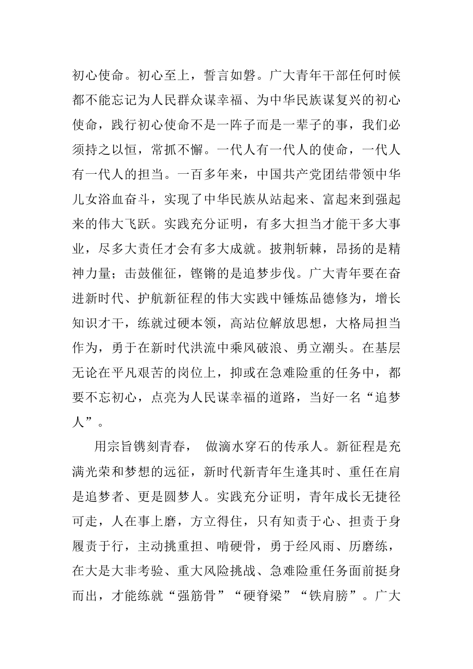 2023年参加青干班理论培训交流发言.docx_第2页
