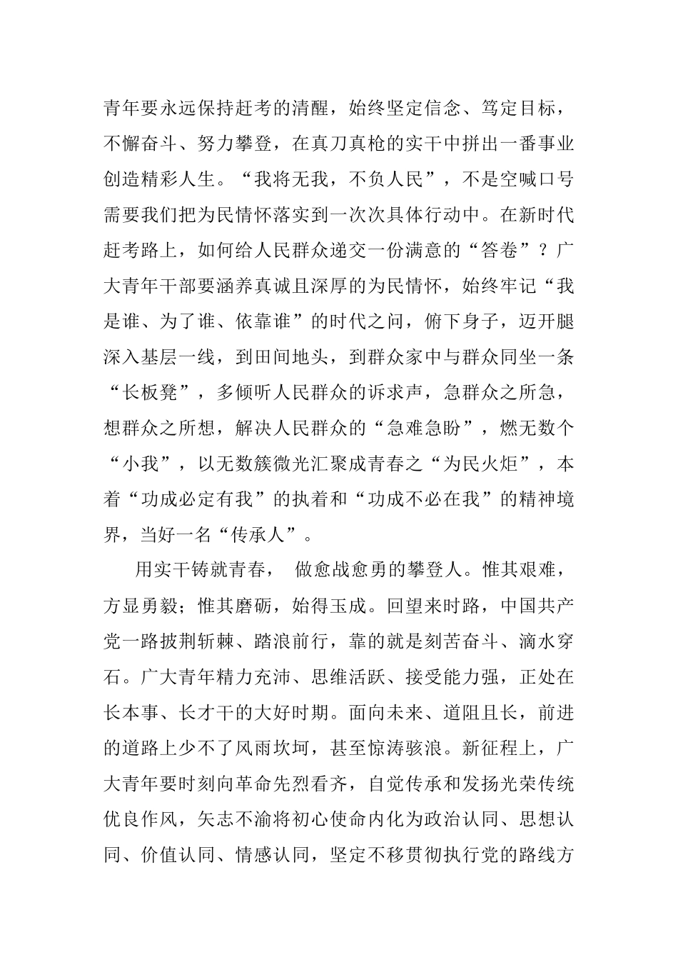2023年参加青干班理论培训交流发言.docx_第3页