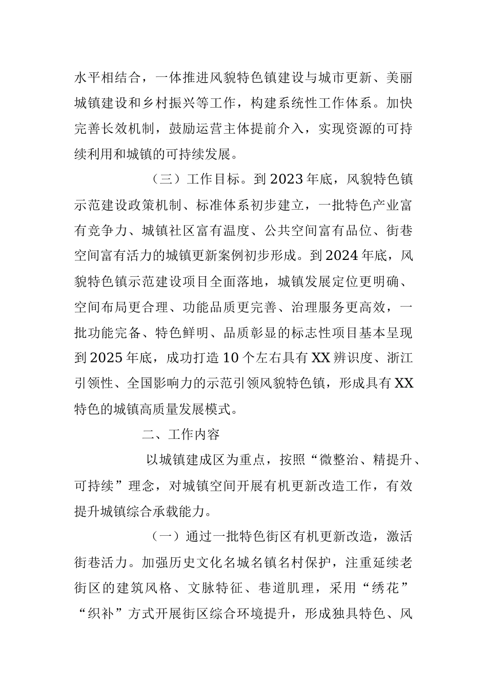 2023年在推进风貌特色镇示范建设行动实施方案模板.docx_第2页