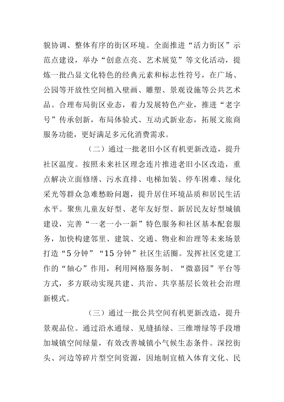 2023年在推进风貌特色镇示范建设行动实施方案模板.docx_第3页