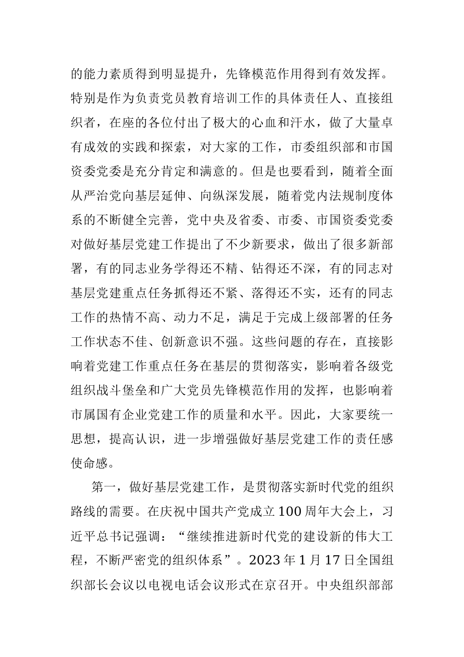 2023年在市属国有企业党务干部培训开班式上的讲话(国企党建方面).docx_第2页