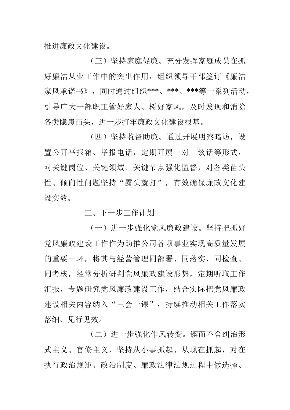 2023年国企党支部一季度廉政工作总结.docx_第3页