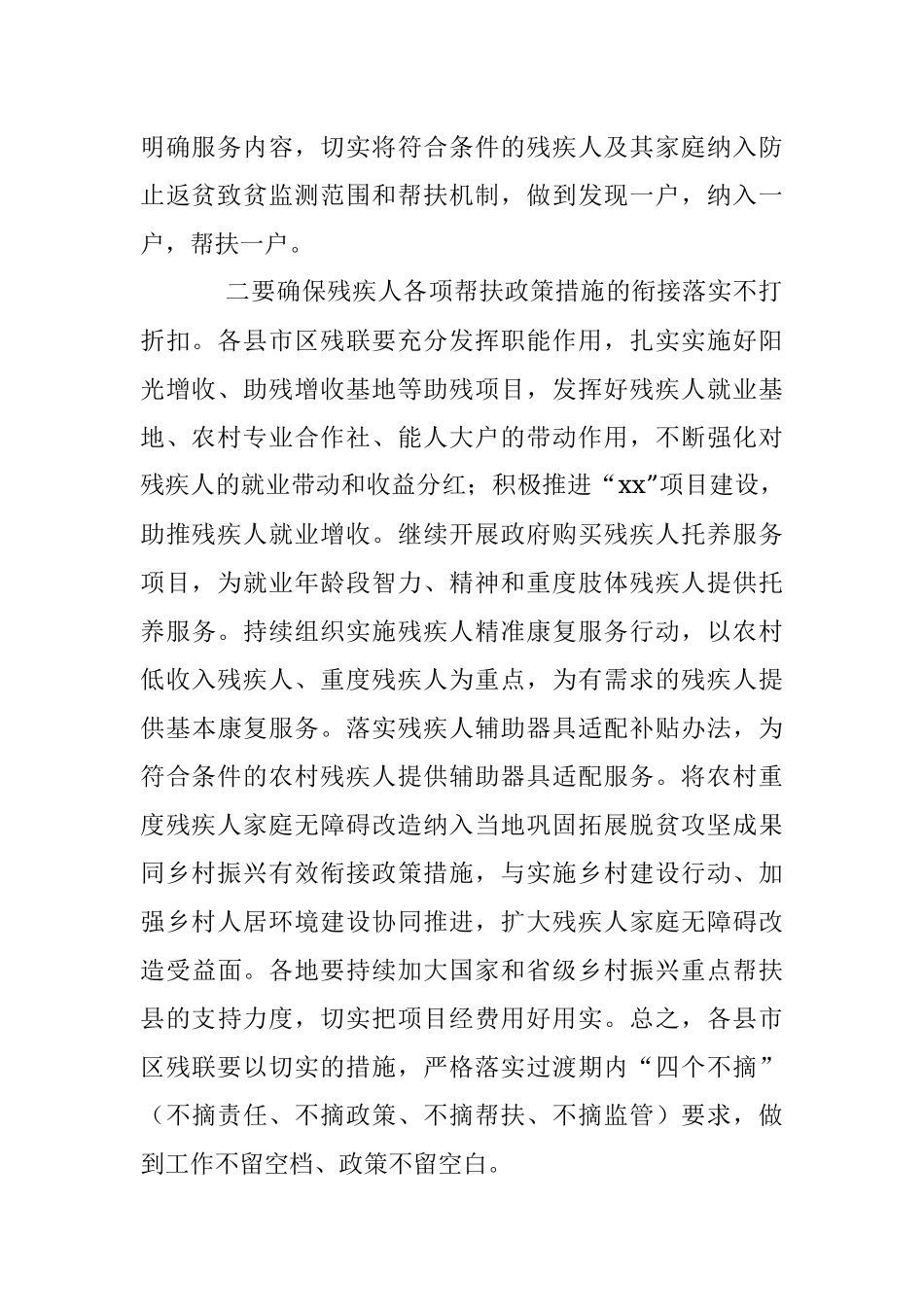 2023年在推进巩固拓展脱贫攻坚成果同乡村振兴有效衔接工作会上的讲话.docx_第2页