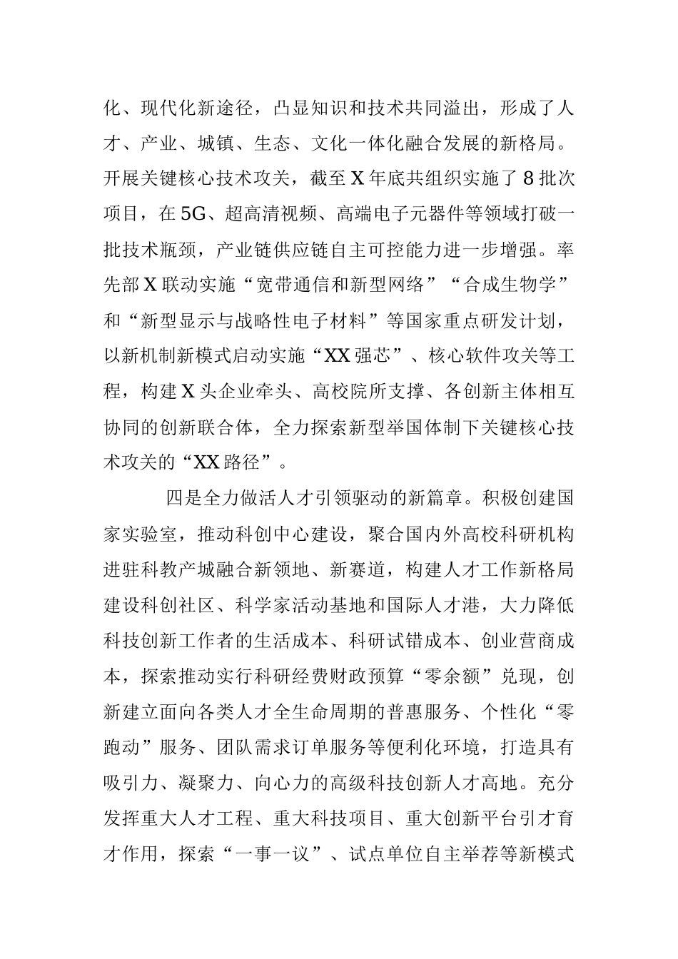 2023年在深化科技创新合作推动区域发展工作情况汇报.docx_第3页