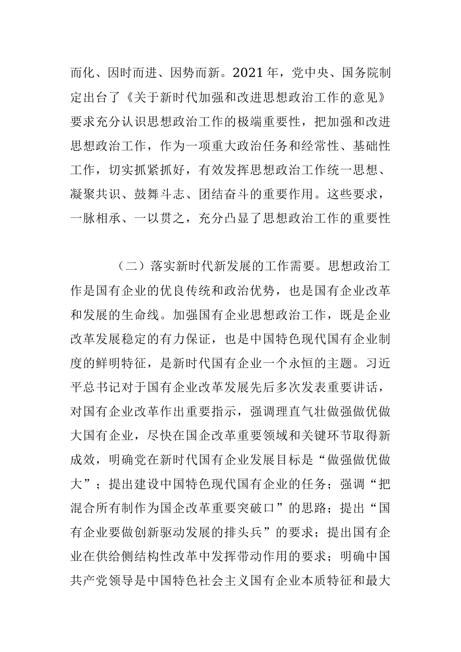 2023年在抓实思想政治工作“三大工程”推动企业发展深度融合的实践研究.docx_第3页