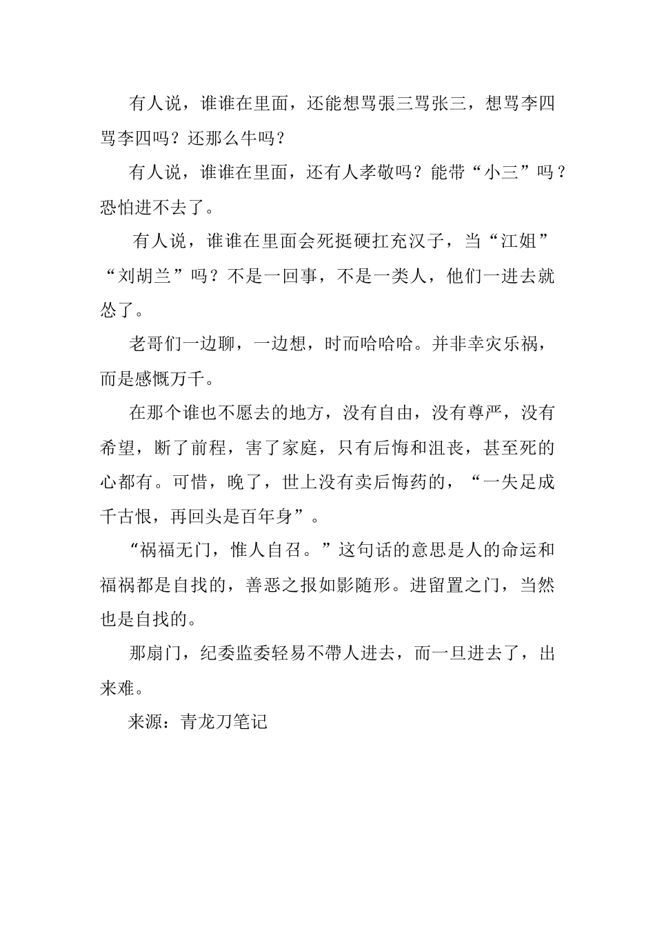 2023年如果您被留置.docx_第2页