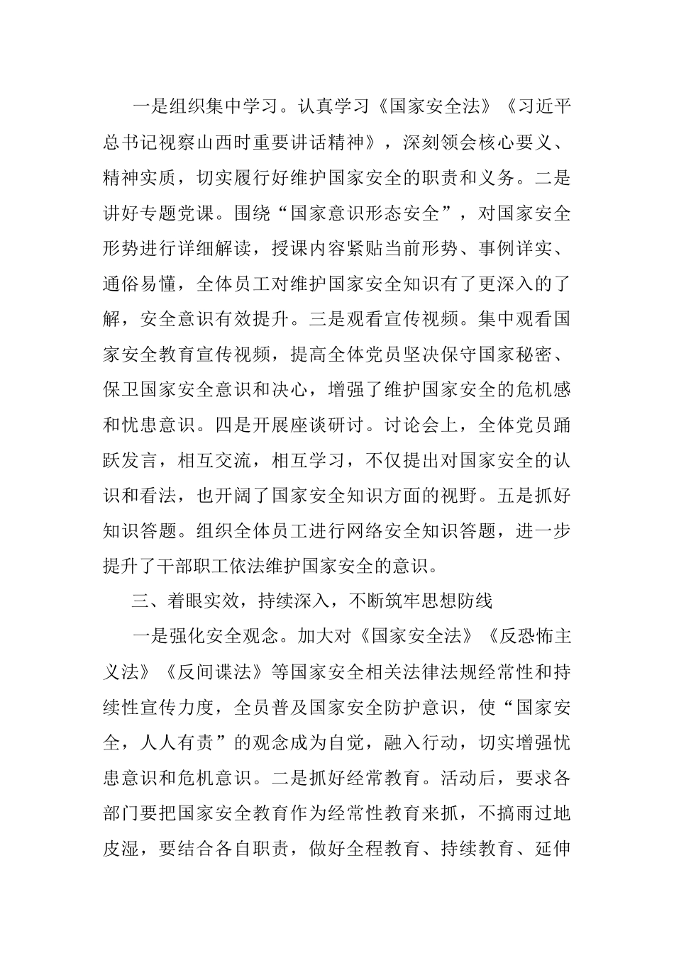 2023年开展国家安全教育日主题党日活动情况报告.docx_第2页