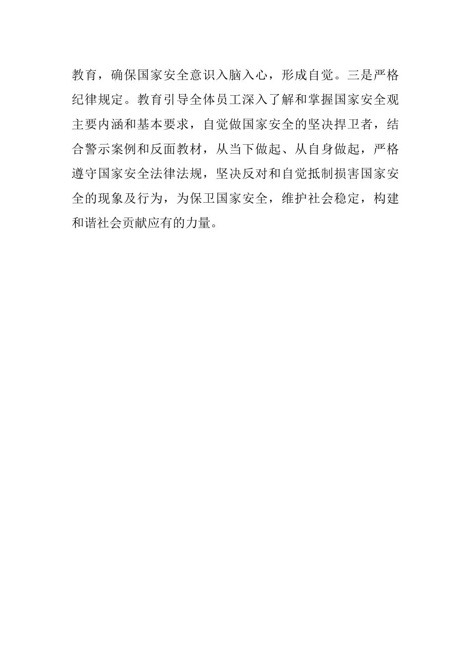 2023年开展国家安全教育日主题党日活动情况报告.docx_第3页