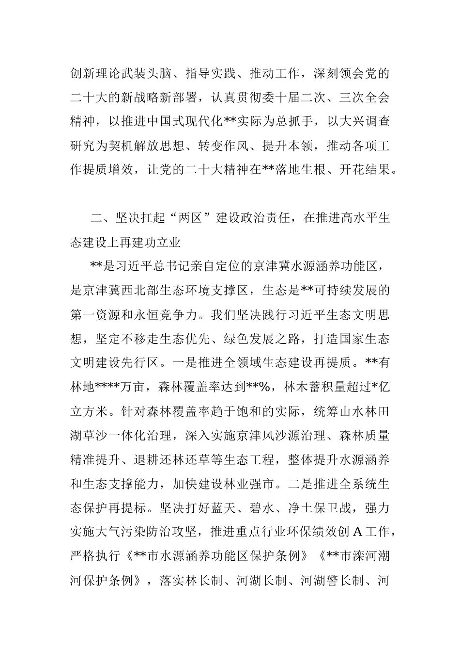 2023年在理论学习中心组集中研讨会上的发言.docx_第3页