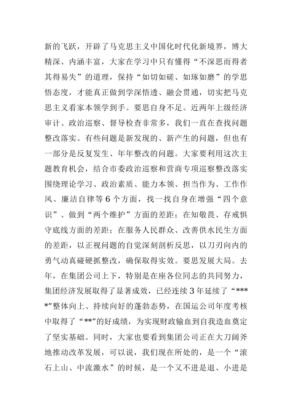 2023年在集团公司主题教育读书班上的动员讲话.docx_第3页
