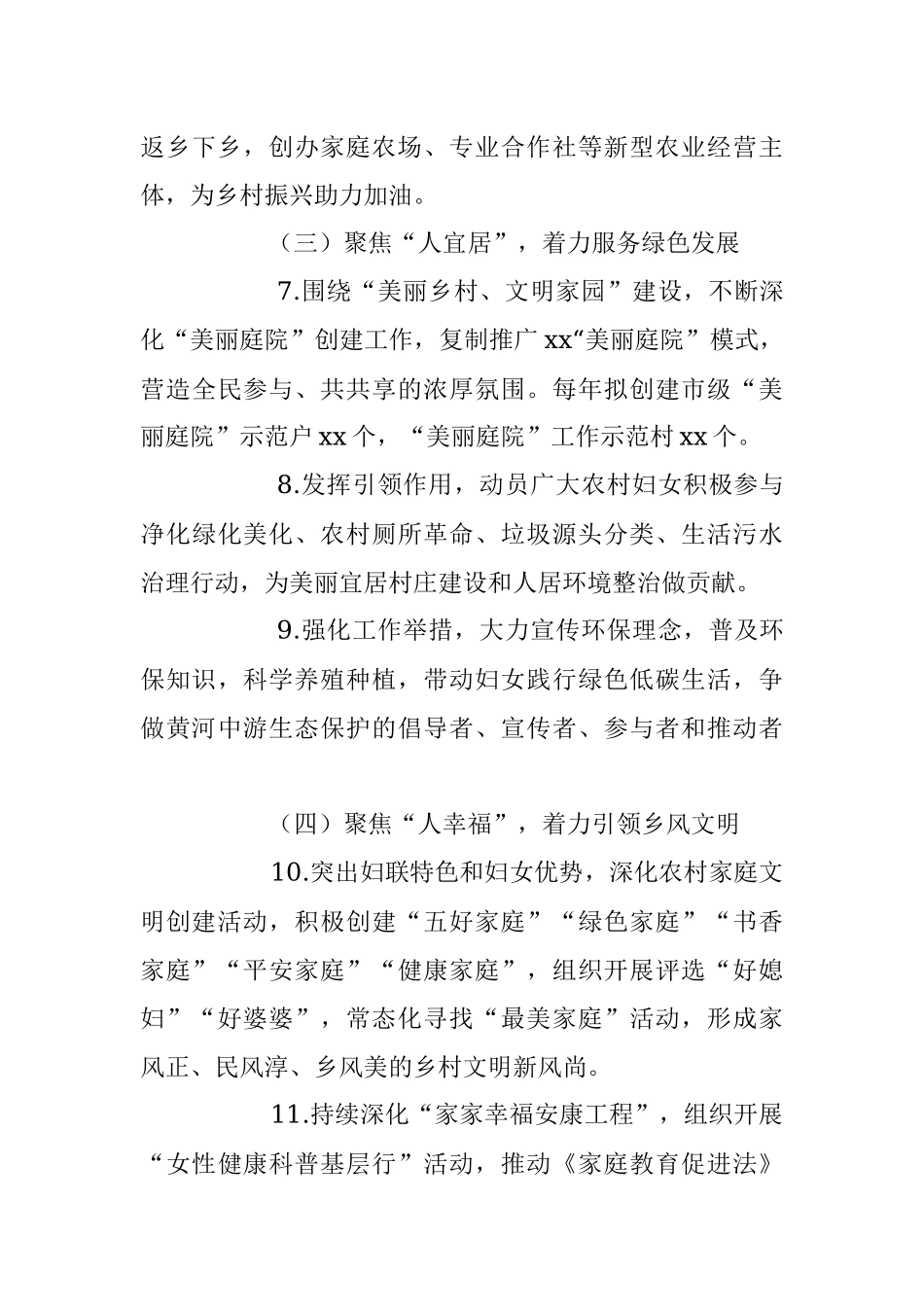 2023年在推进“乡村振兴巾帼行动”工作方案.docx_第3页