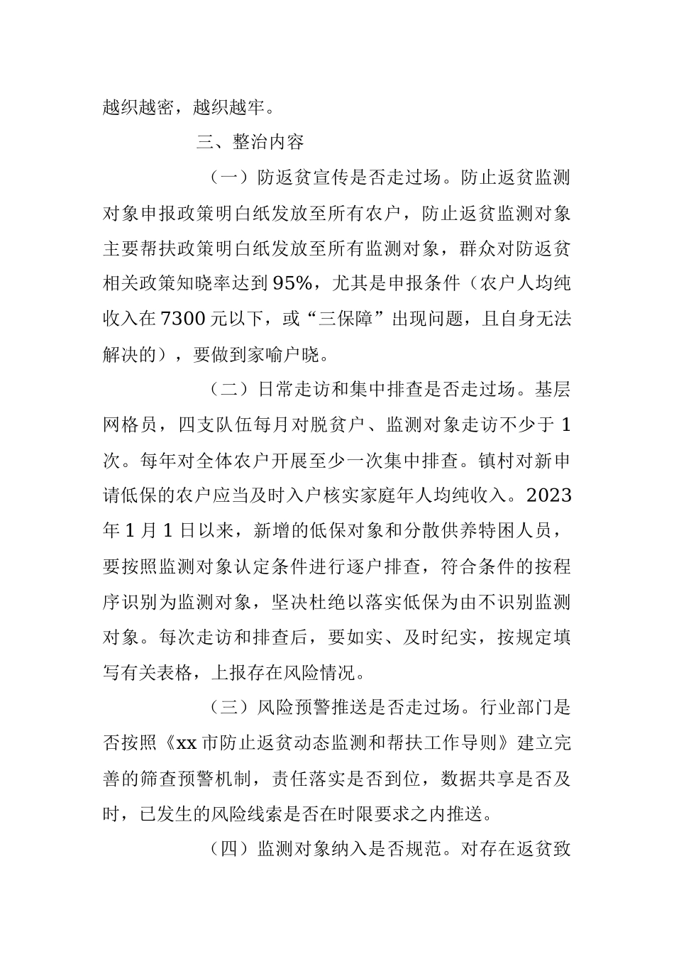 2023年在防返贫监测和帮扶专项整治工作方案.docx_第2页