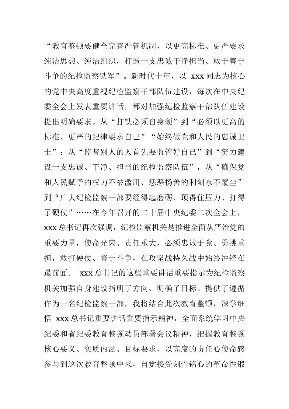 2023年在纪检监察干部在研讨交流会上的发言.docx_第2页
