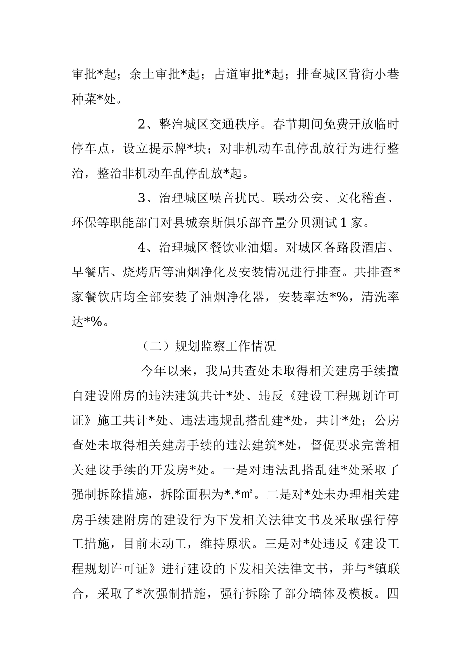 2023年城市管理局第一季度工作总结及下一步工作计划.docx_第2页