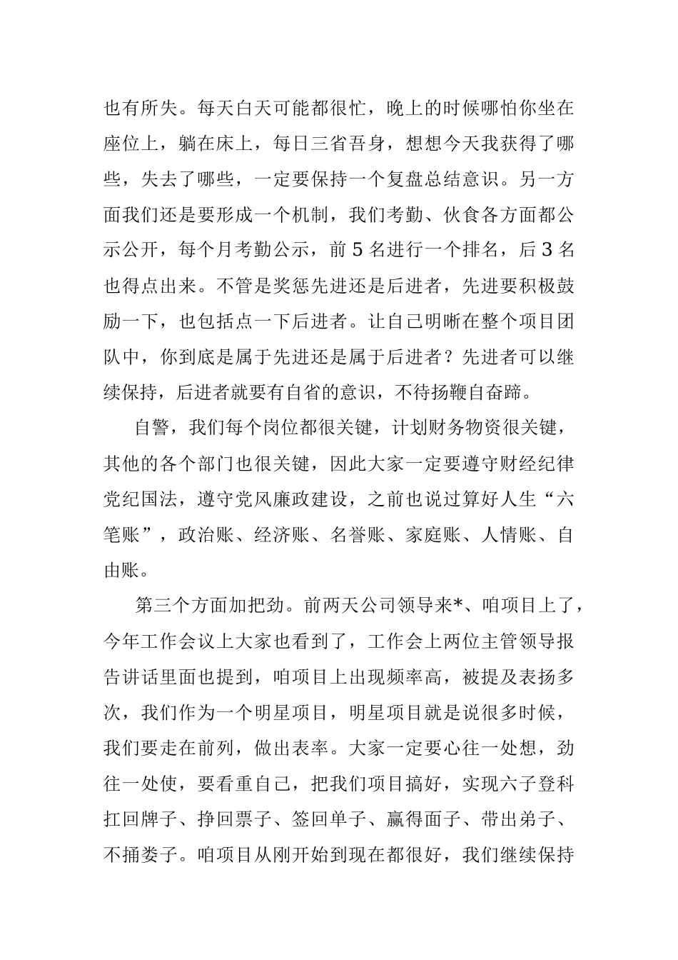 2023年在项目收心、动员部署会上的发言.docx_第3页