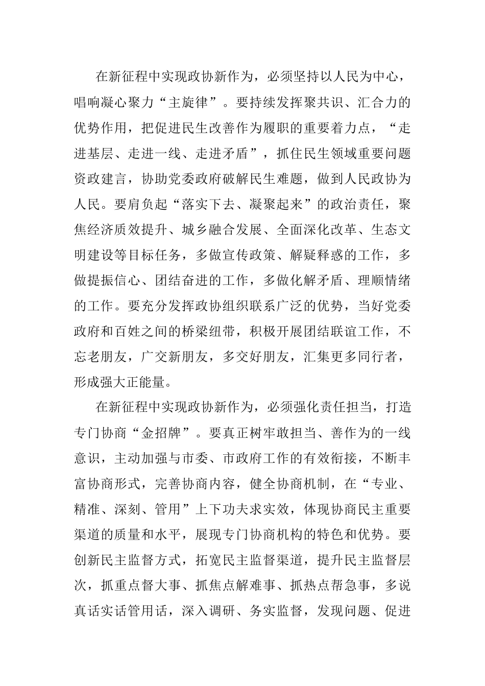 2023年在市政协闭幕会上的讲话.docx_第3页