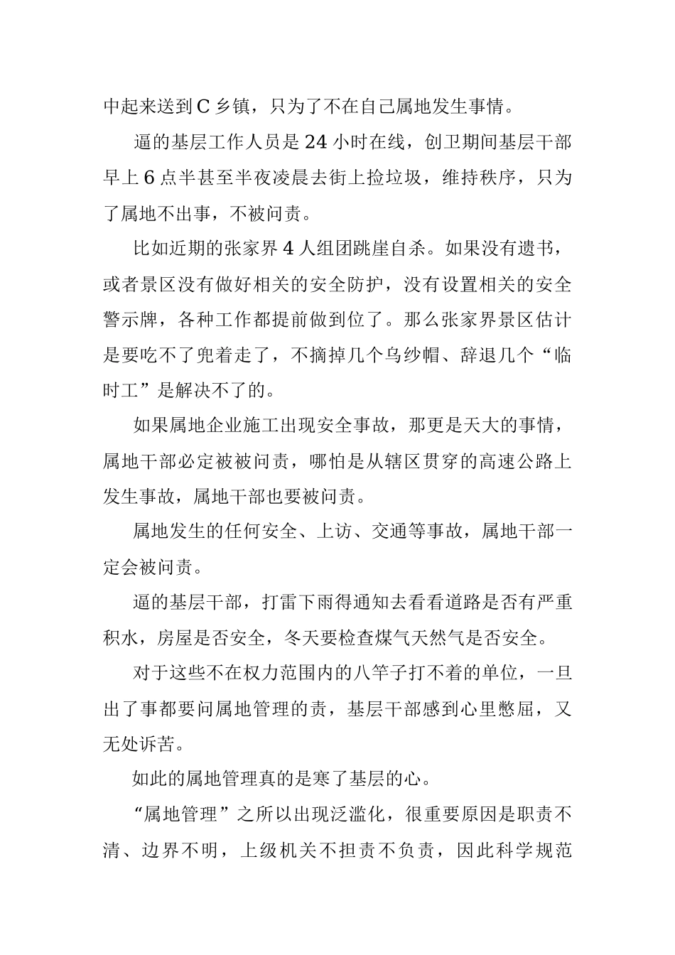 2023年基层人员苦又累原因是属地管理泛滥成灾.docx_第2页
