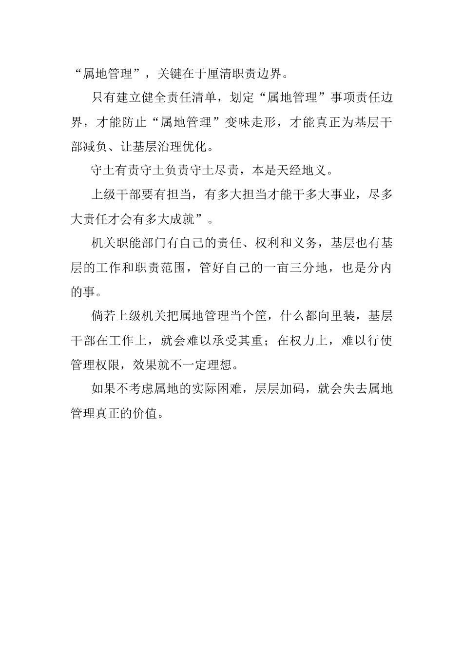 2023年基层人员苦又累原因是属地管理泛滥成灾.docx_第3页