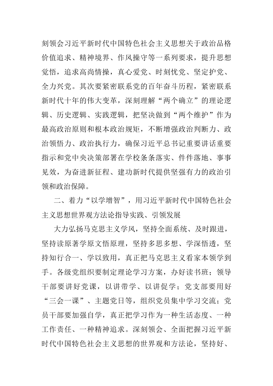 2023年在校党委理论学习中心组主题教育专题研讨会上的发言.docx_第2页