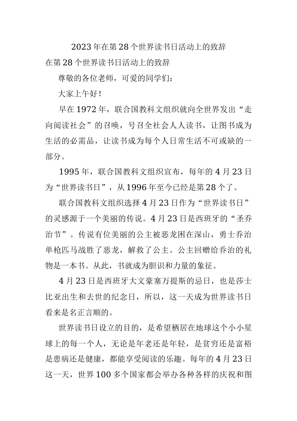2023年在第28个世界读书日活动上的致辞.docx_第1页