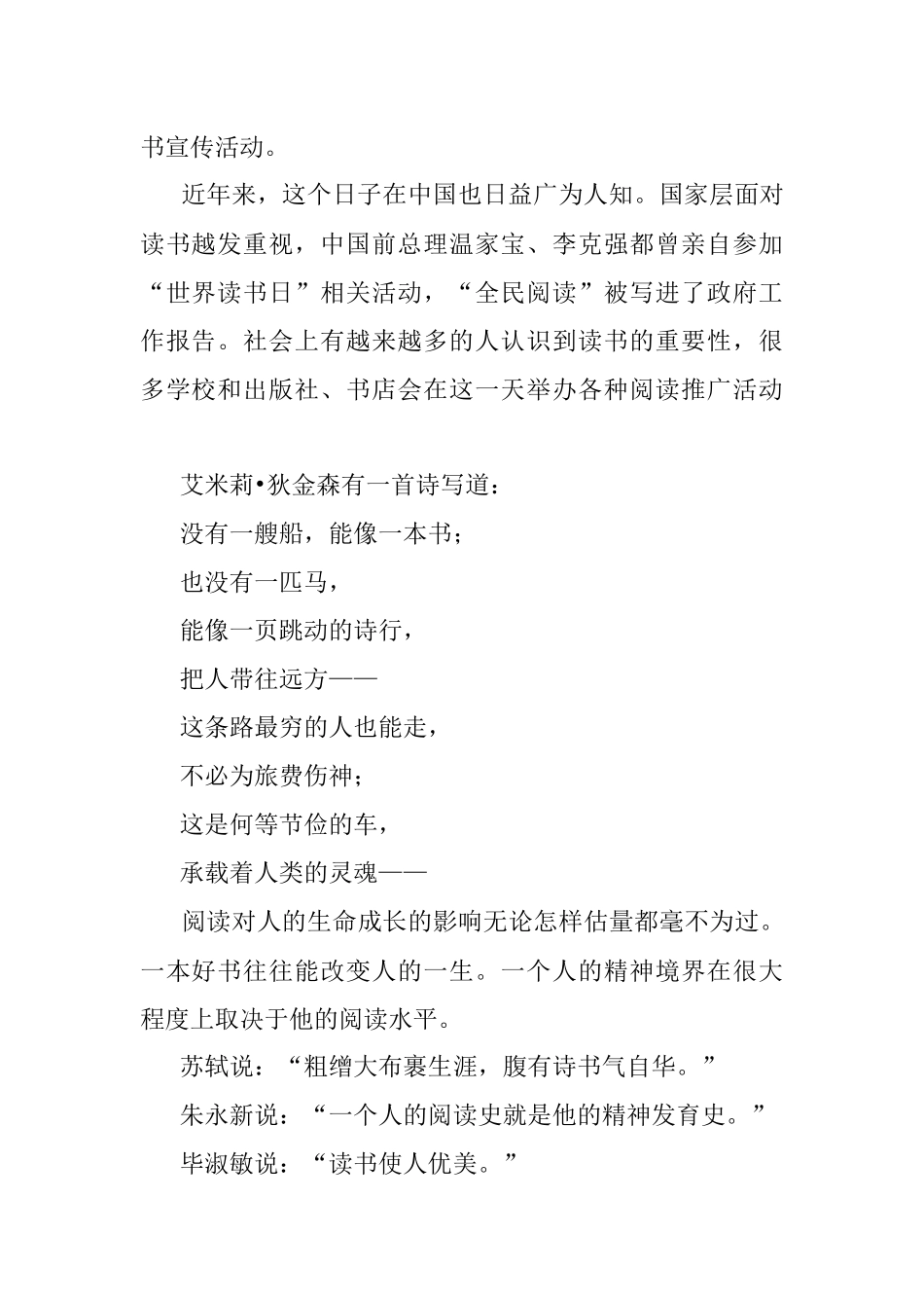 2023年在第28个世界读书日活动上的致辞.docx_第2页