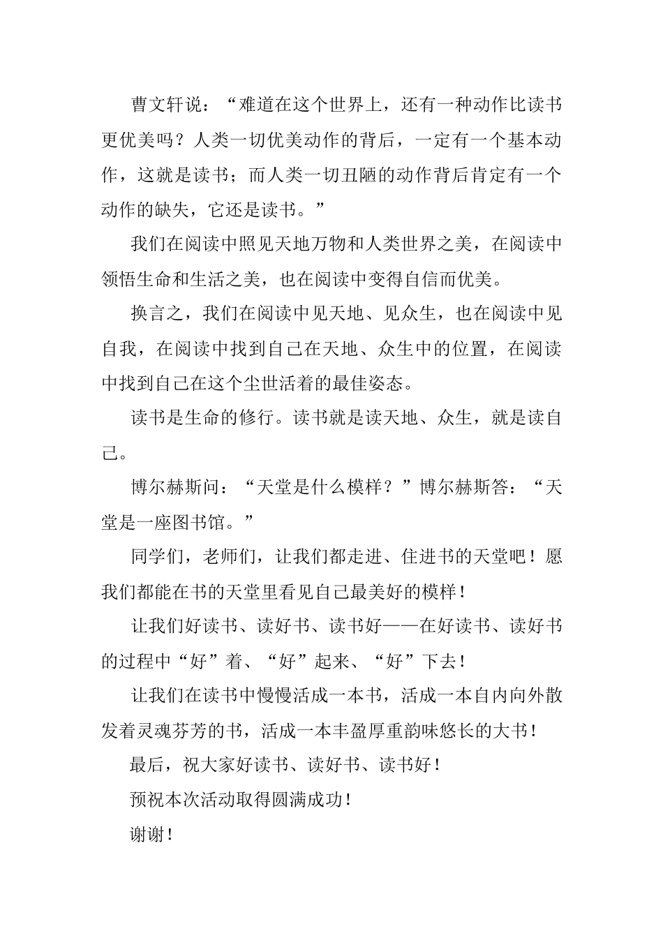 2023年在第28个世界读书日活动上的致辞.docx_第3页