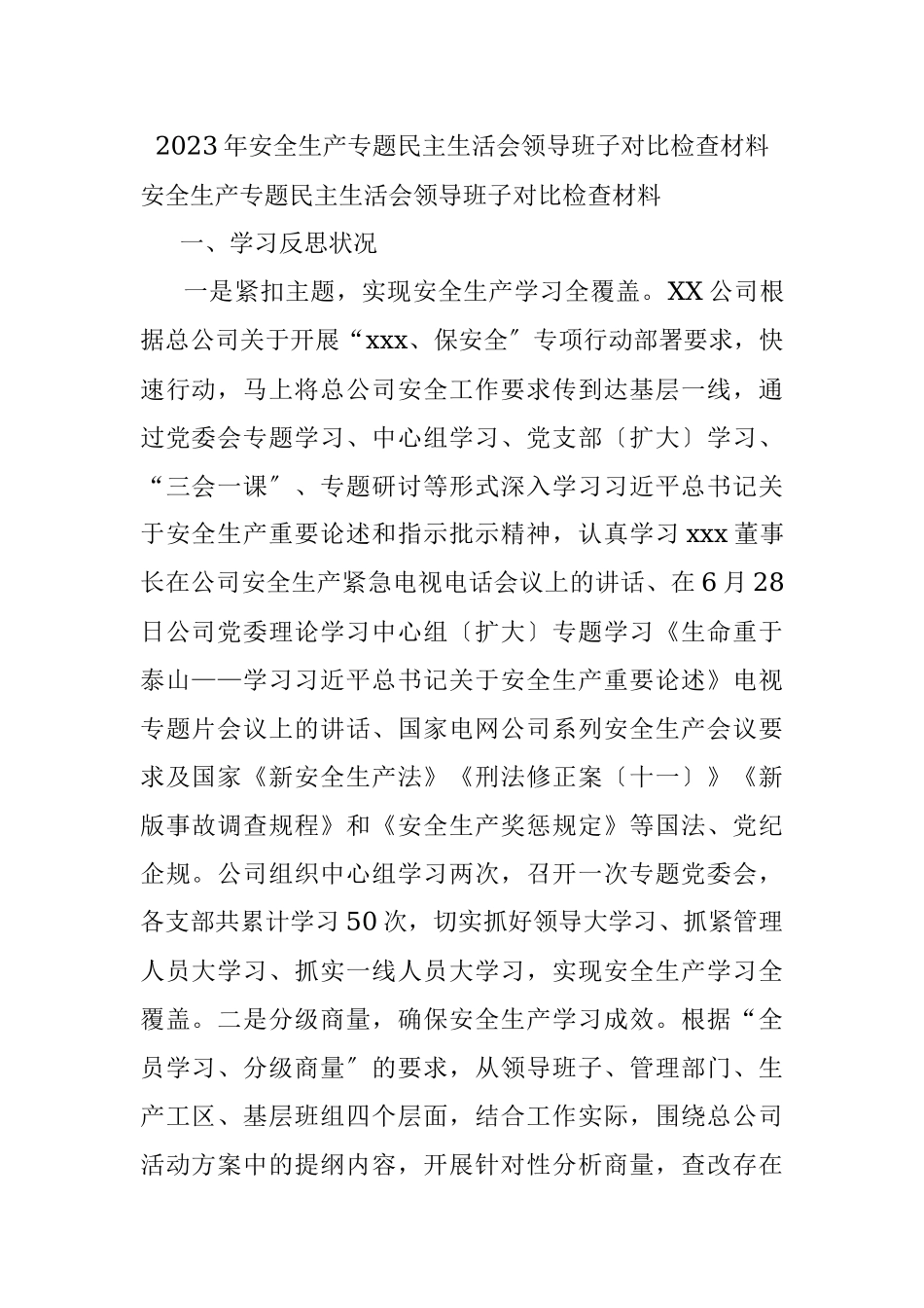 2023年安全生产专题民主生活会领导班子对比检查材料.docx_第1页